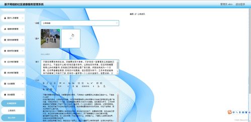 基于網(wǎng)絡(luò)的社區(qū)健康服務(wù)管理系統(tǒng)——SSM框架的設(shè)計(jì)、實(shí)現(xiàn)與部署