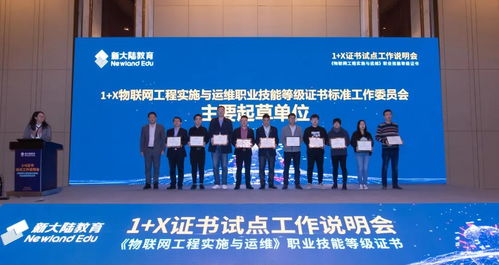 物聯(lián)網(wǎng)工程實(shí)施與運(yùn)維 工業(yè)數(shù)據(jù)采集與邊緣服務(wù)職業(yè)技能等級(jí)證書說(shuō)明會(huì)與信息技術(shù)咨詢服務(wù)解析