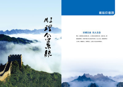 嘉恒海昌企業文化手冊創意解析 企業形象策劃的深層藝術